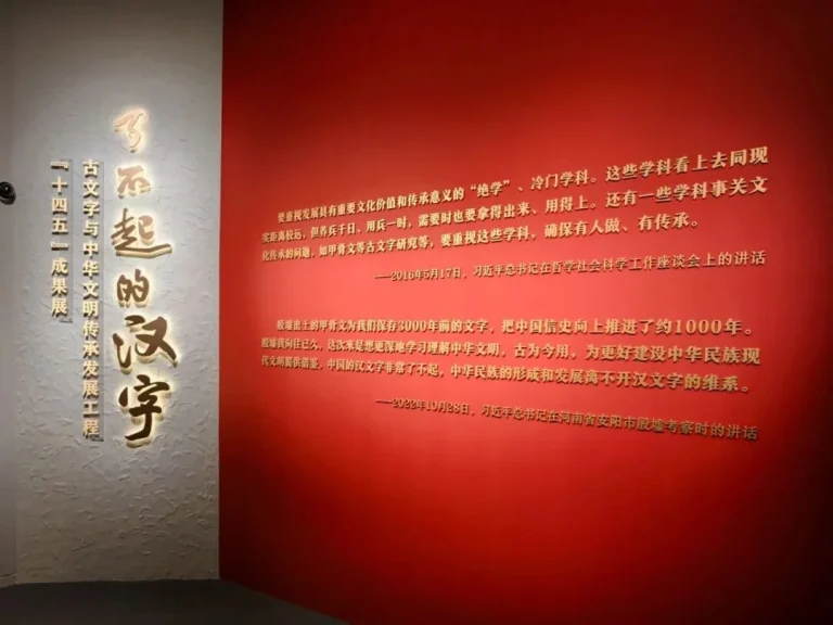 Amazing Chinese Characters Exhibition Opens in Beijing