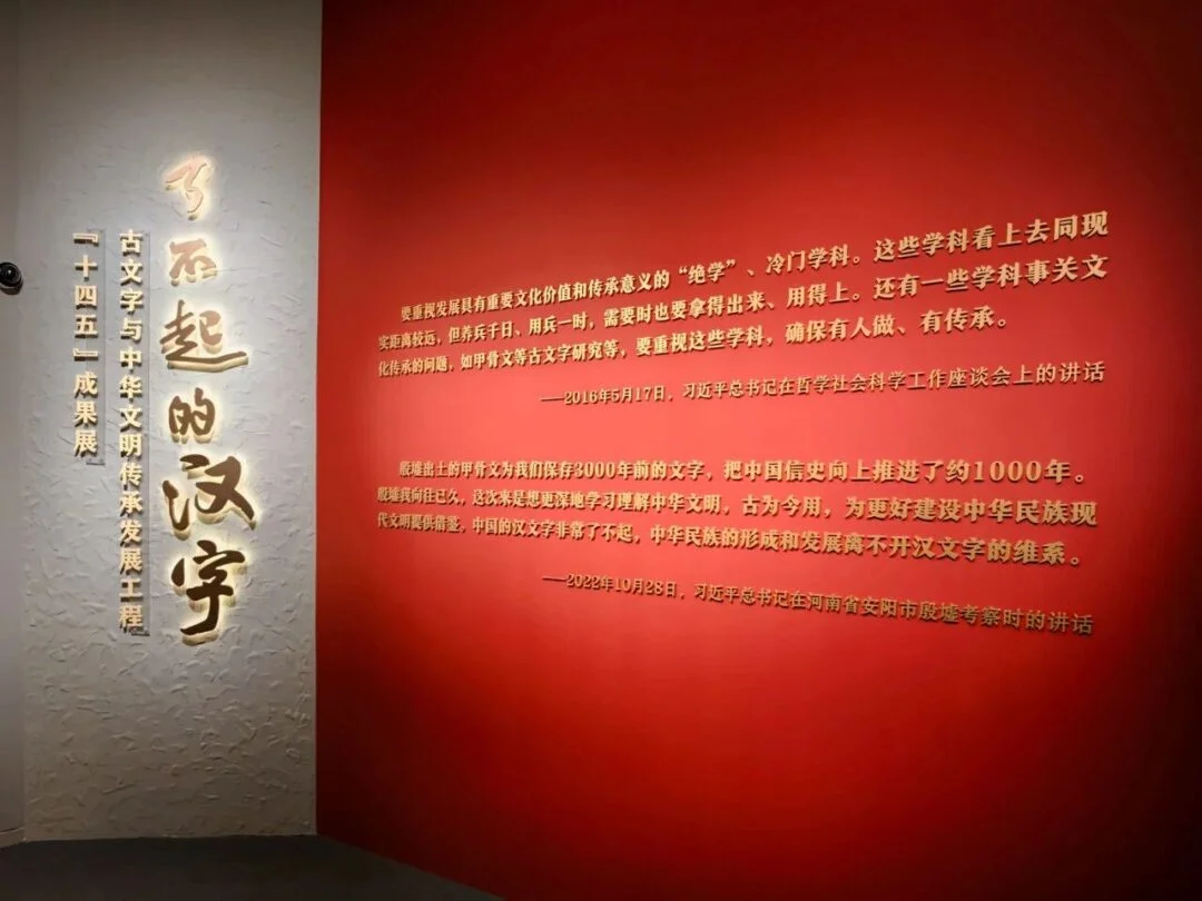 Amazing Chinese Characters Exhibition Opens in Beijing
