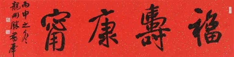Calligraphy Inscriptions: Upper and Lower Colophons