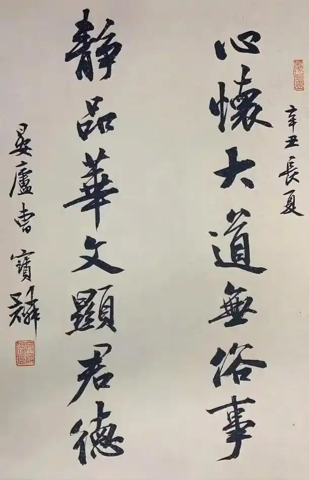 Classic calligraphy work in the regular script style