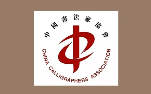 Calligraphers Association Elects Sun Xiaoyun as Chair