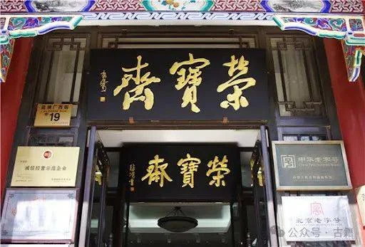 Four Legendary Chinese Art Houses: 100 Years of Heritage