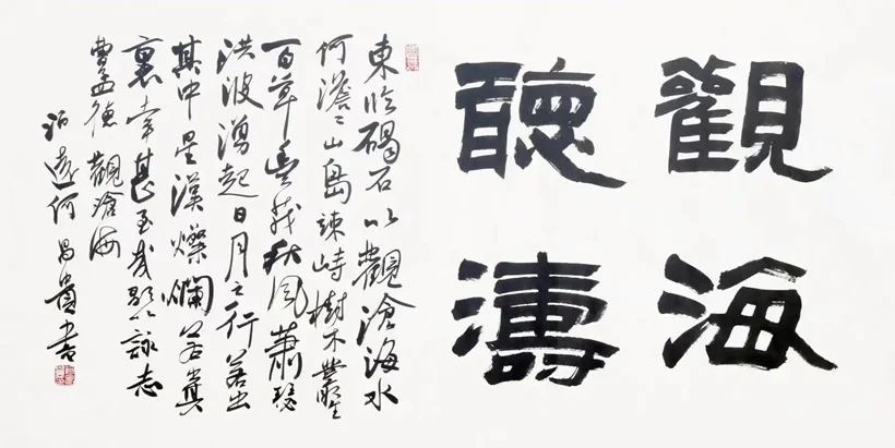 He Changgui Calligraphy | 觀海聽濤 - Image 2