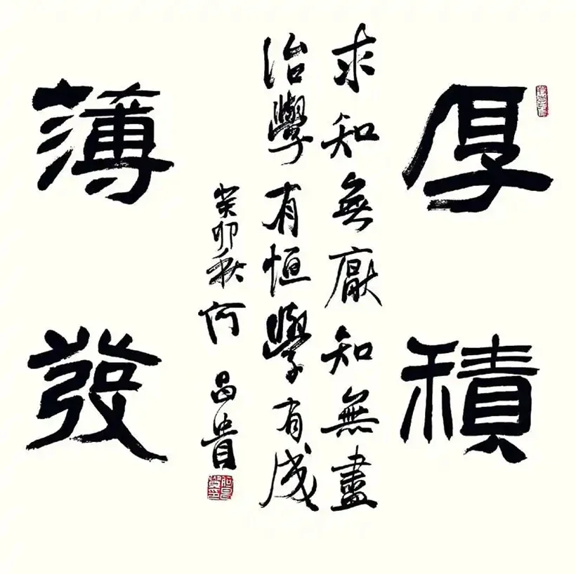 He Changgui Calligraphy | 厚積薄發 - Image 2