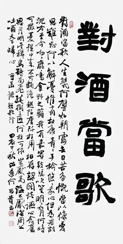 He Changgui Calligraphy | 对酒当歌 - Image 2