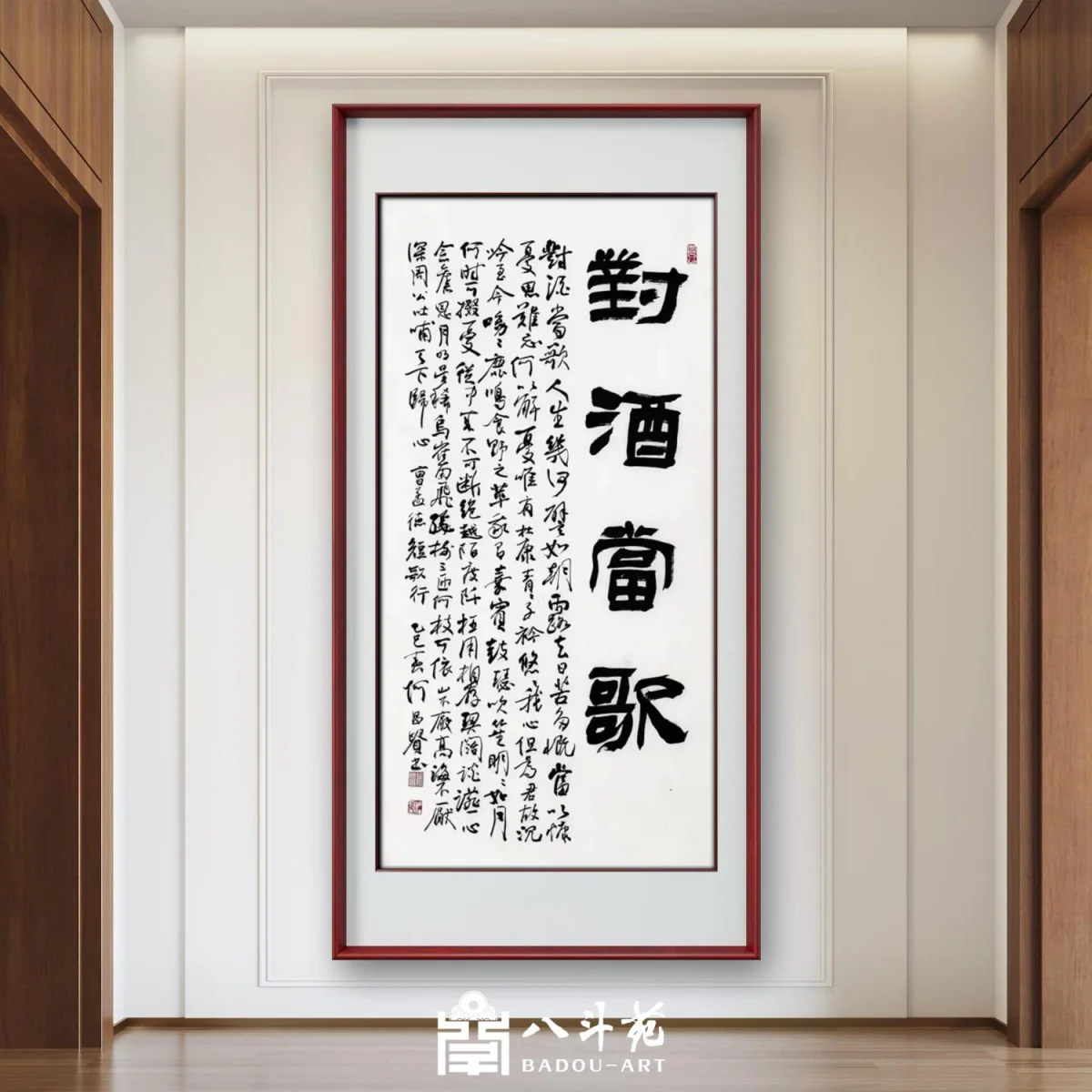 He Changgui Calligraphy | 对酒当歌
