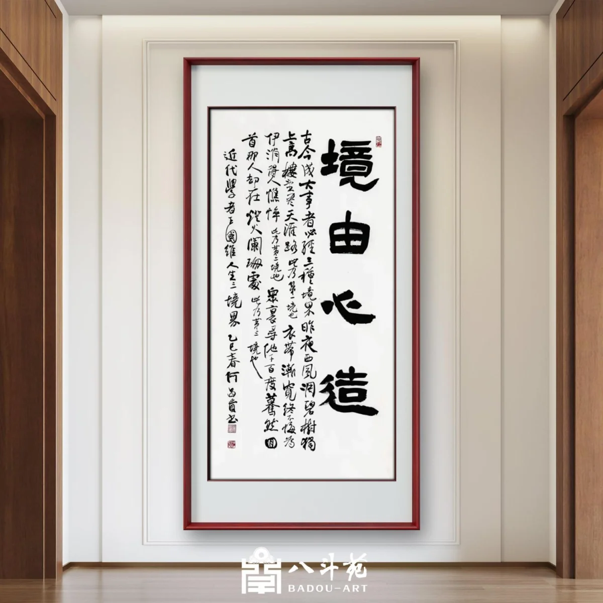 He Changgui Calligraphy | 境由心造