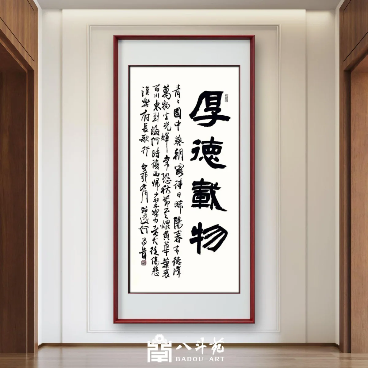 He Changgui Calligraphy | 厚德载物