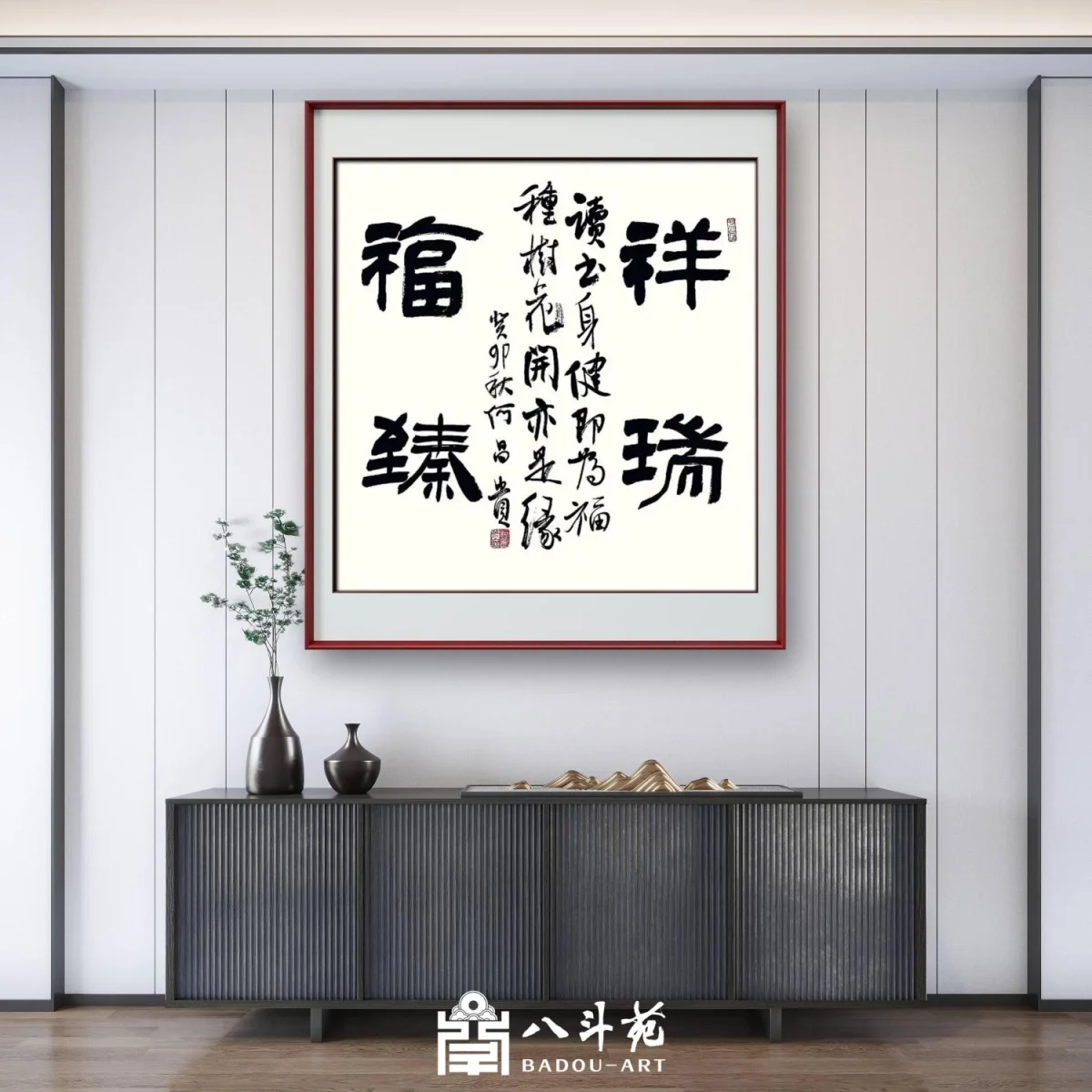 He Changgui Calligraphy | 祥福瑞臻