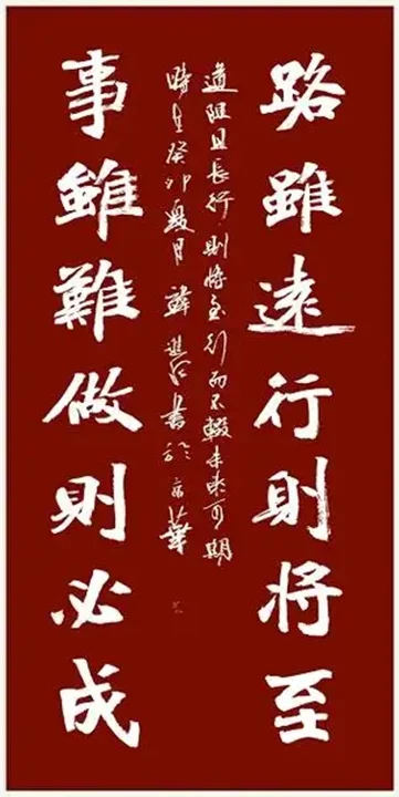 Han Jinshui Calligraphy | 路雖遠行則將至 (A Long Journey Will Be Reached by Walking) - Image 2