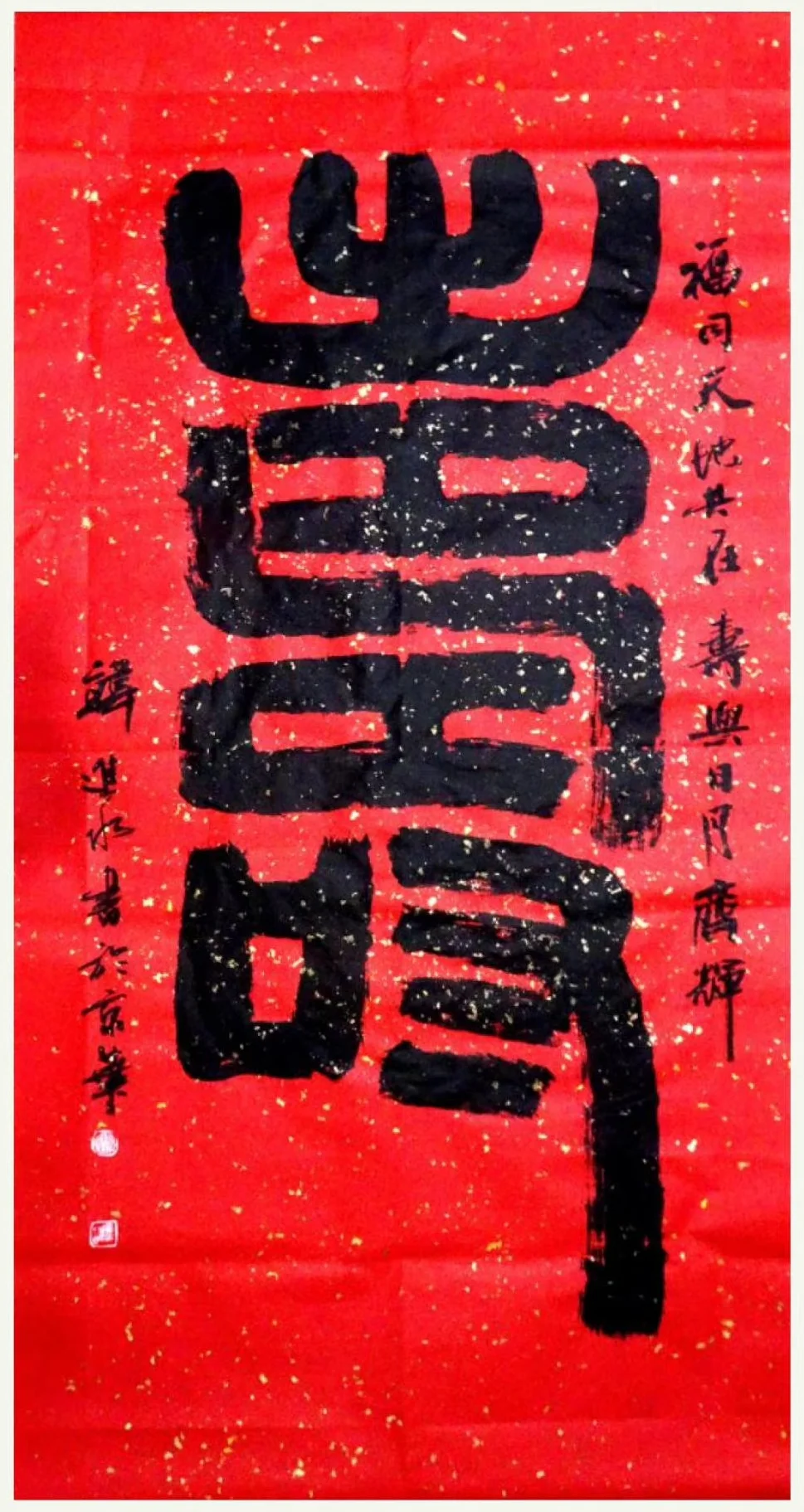 Han Jinshui Calligraphy | 壽 (Longevity) - Image 2
