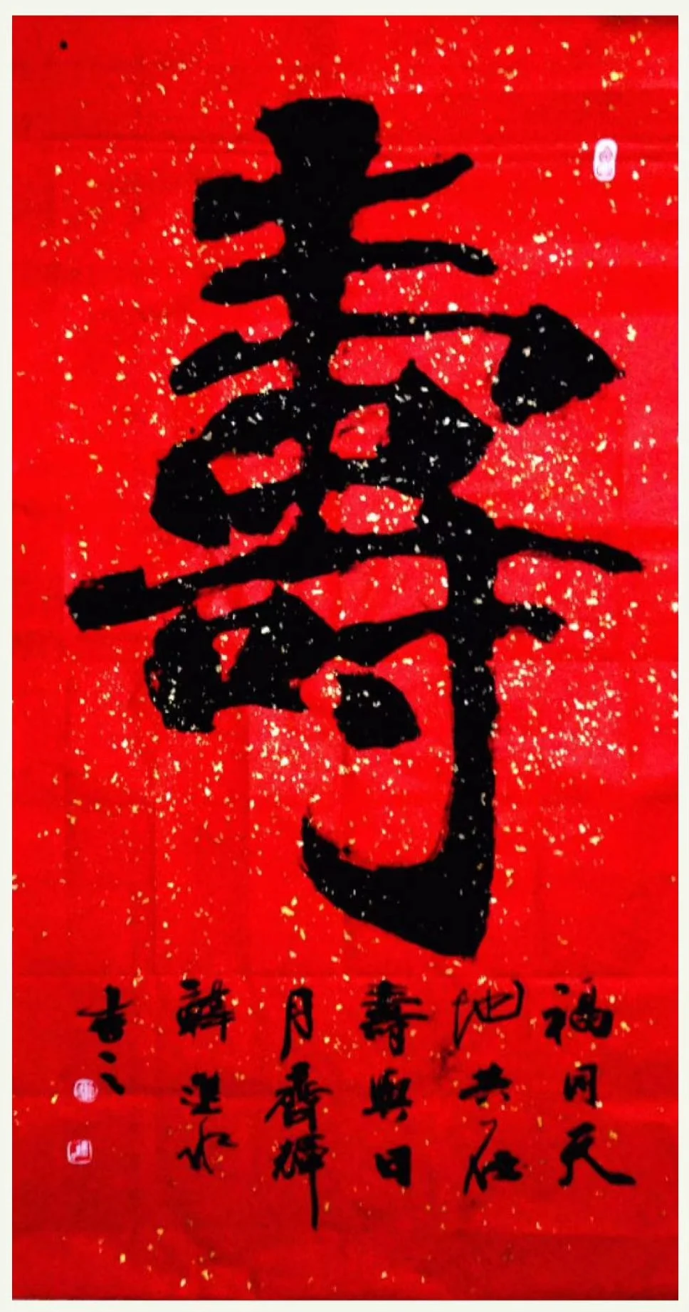 Han Jinshui Calligraphy | 壽 (Longevity) - Image 2