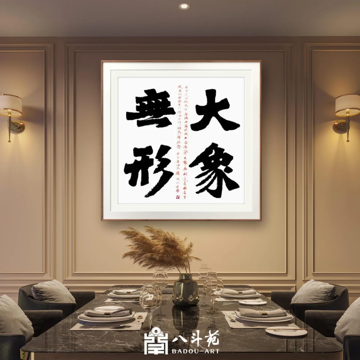 Han Jinshui Calligraphy | 大象无形 (The Greatest Form Is Shapeless)