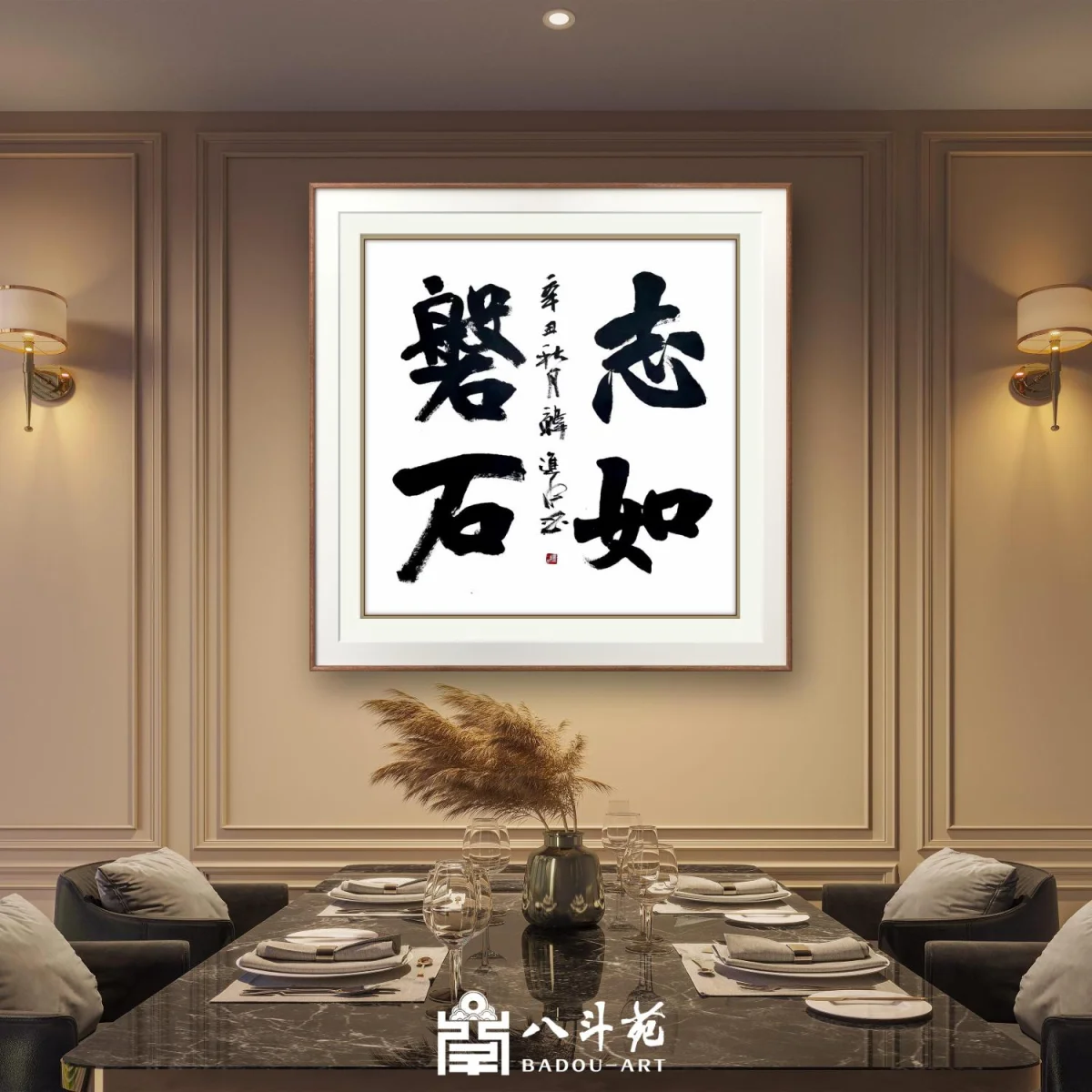 Han Jinshui Calligraphy | 志如磐石 (Will Steady as a Rock)