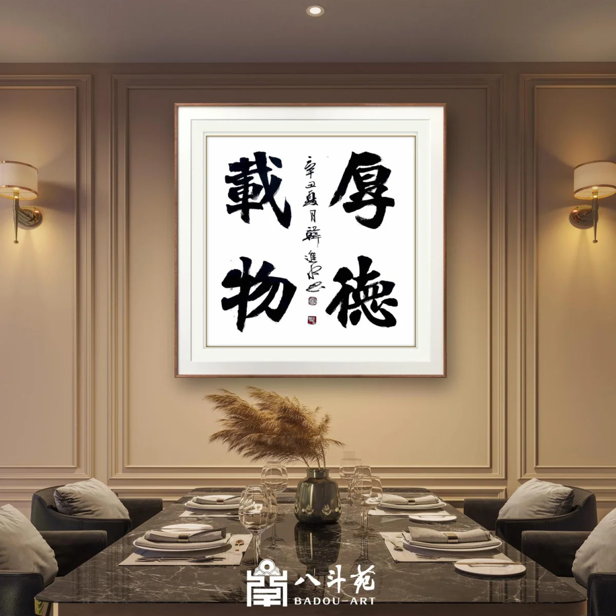 Han Jinshui Calligraphy | 厚德载物 (Great Virtue Carries All Things)