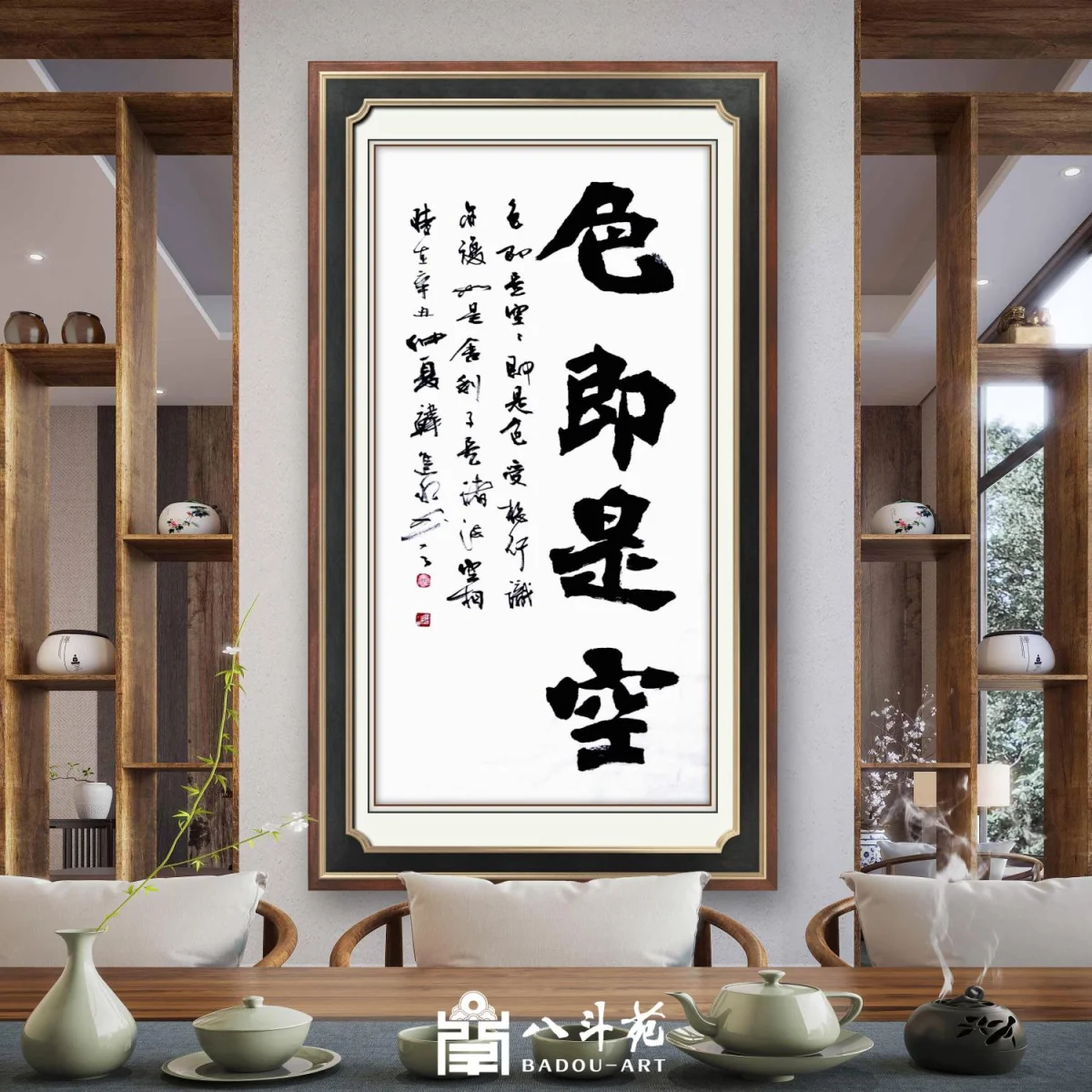 Han Jinshui Calligraphy | 色即是空 (Form Is Emptiness)