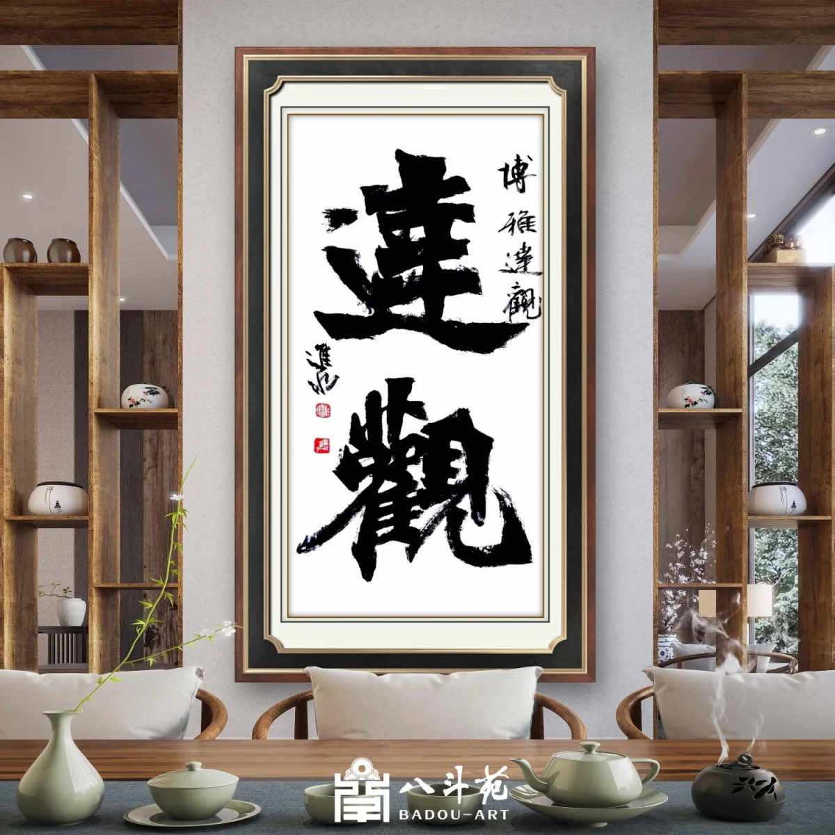 Han Jinshui Calligraphy | 達觀 (Philosophical Composure)