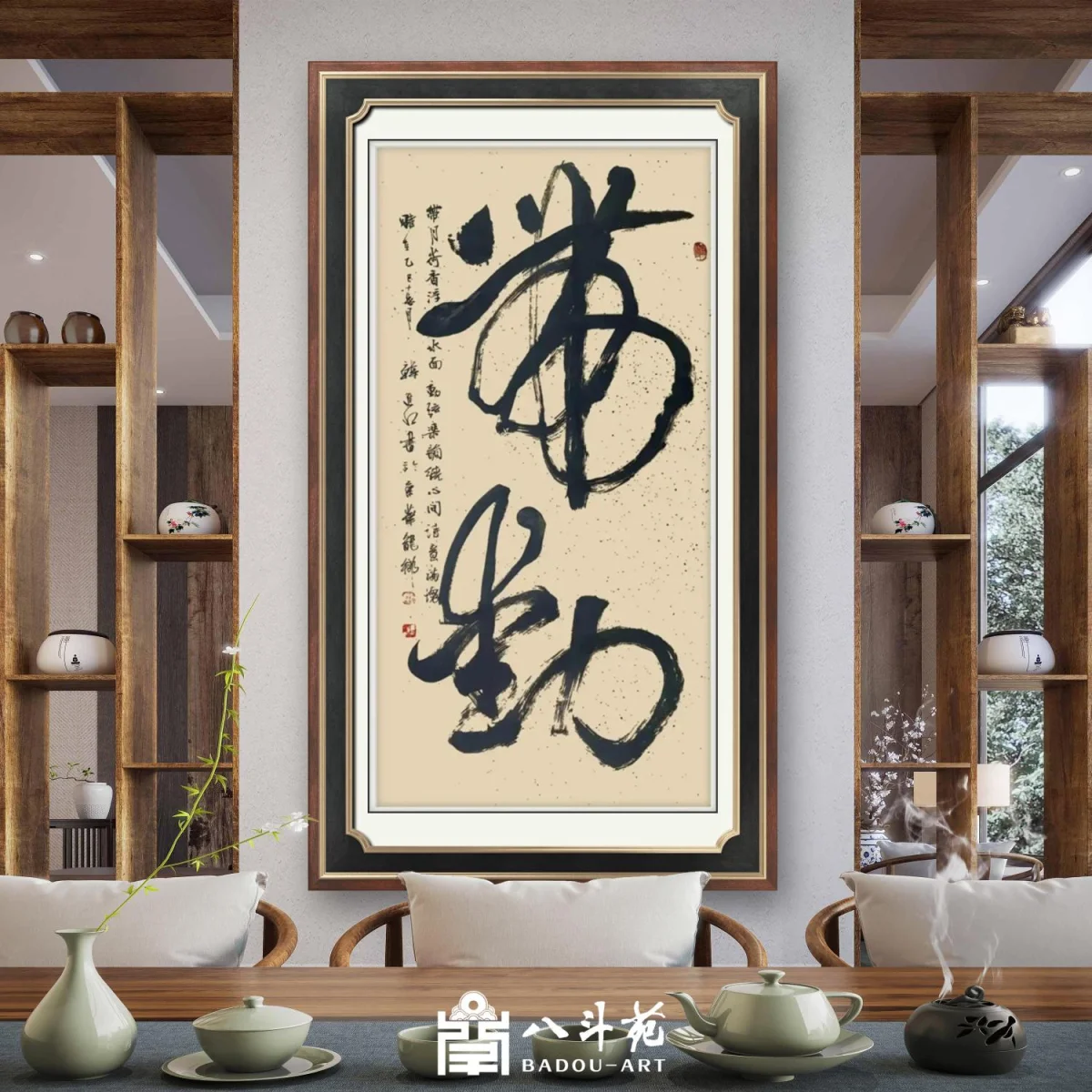 Han Jinshui Calligraphy | 带动 (Driving Force)