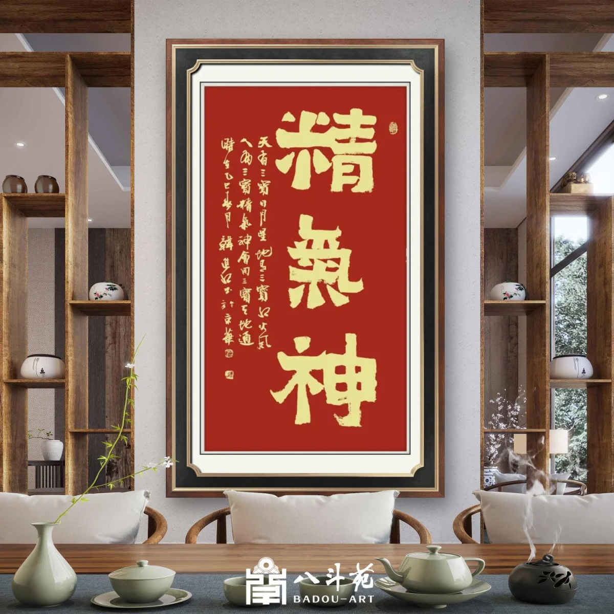 Han Jinshui Calligraphy | 精气神 (Vitality, Energy and Spirit)