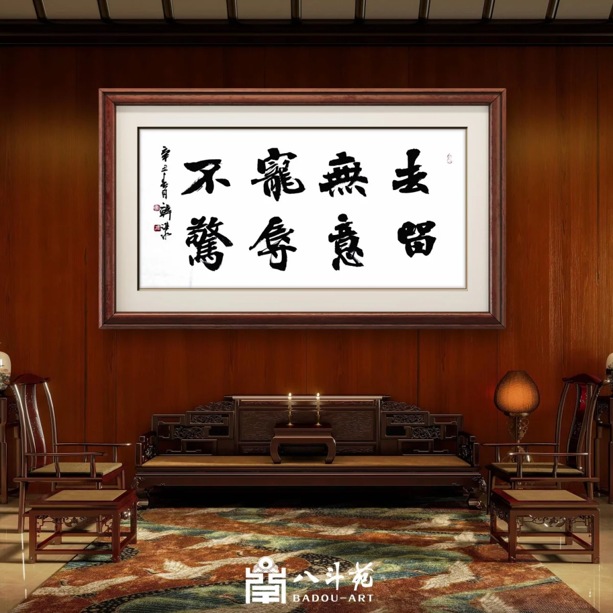 Han Jinshui Calligraphy | 宠辱不惊 (Unmoved by Favor or Disgrace)