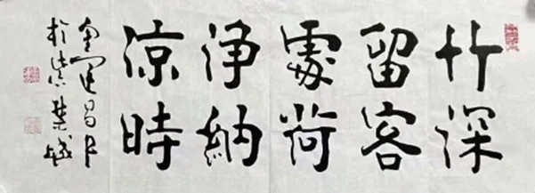 Jin Yunchang Calligraphy | 竹深留客处荷净纳凉时 - Image 2
