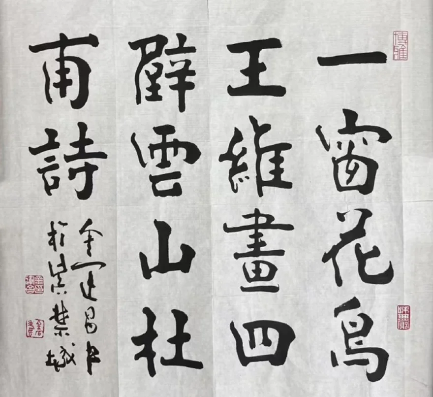Jin Yunchang Calligraphy Couplet | 一窗花鸟王维画 - Image 2