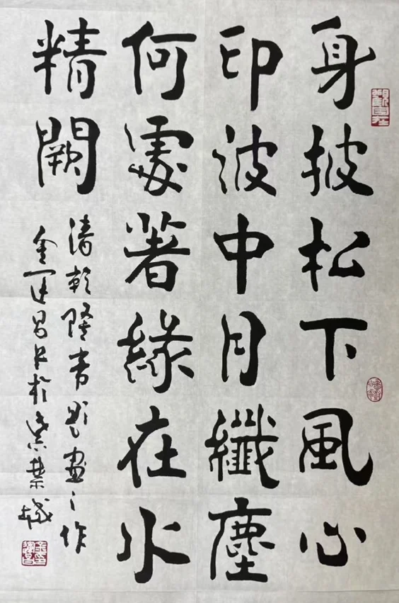Jin Yunchang Calligraphy | 身披松下風心印波中月機塵何寥著緣在水精闢 - Image 2