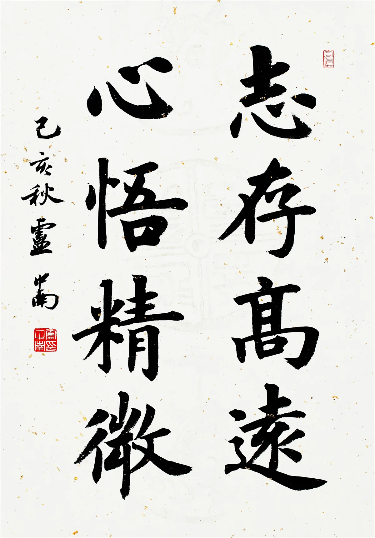 Lu Zhongnan Regular Script Calligraphy | Zhi Cun Gao Yuan Xin Wu Jing Wei (Aspire to Great Heights, Awaken to Subtle Truths) - Image 2