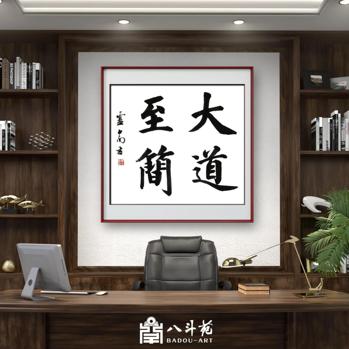 Lu Zhongnan Regular Script Calligraphy | Da Dao Zhi Jian (The Great Dao Is Simple)
