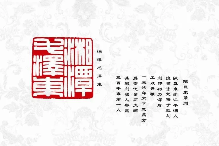 Qi Baishi’s Gift Seal and Mao’s Wrapping-Paper Painting