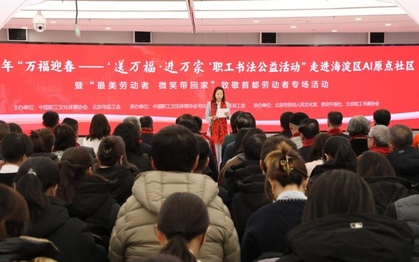 Calligraphers Send Spring Blessings to Beijing Workers