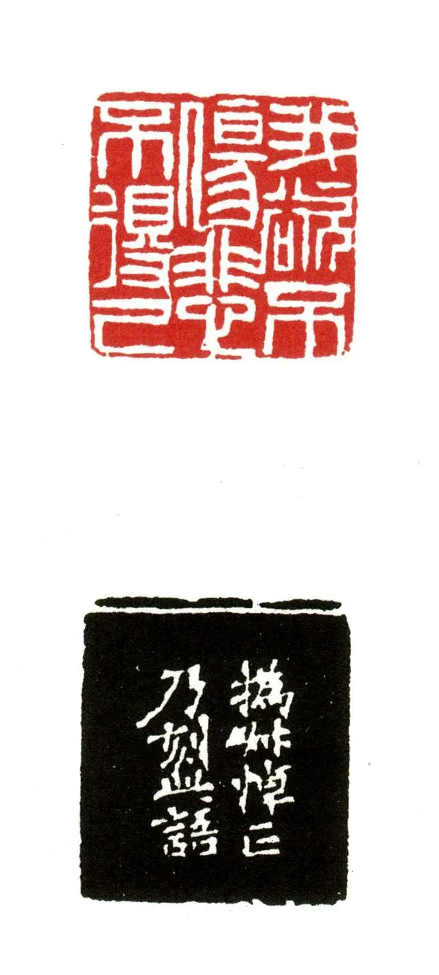 Why Create a Seal? Zhao Zhiqian and the Soul of Carving