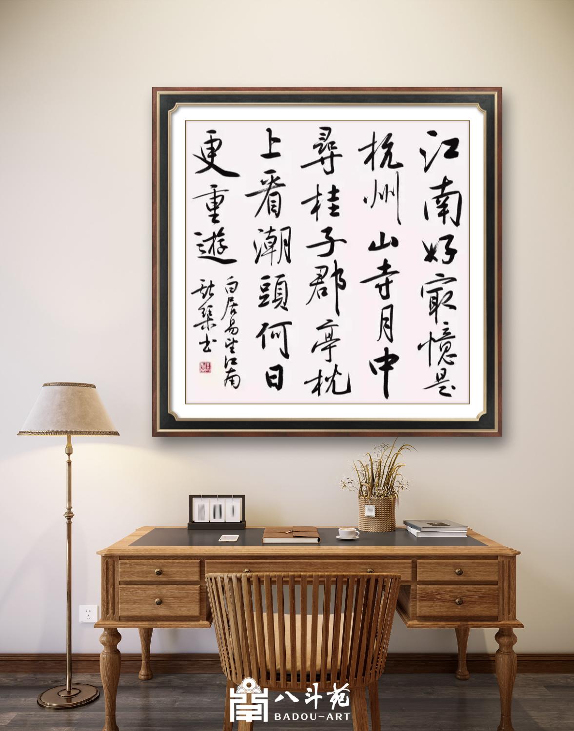 Wei Siqin Calligraphy・Running Script | Bai Juyi・Recalling Jiangnan（白居易忆江南）
