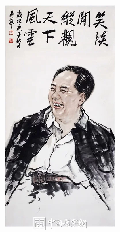 Yin Jinghua presenting his portrait of Chairman Mao to Li Min