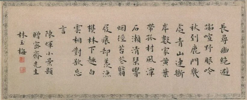 Elegant small regular script by Lin Yumei in classical format