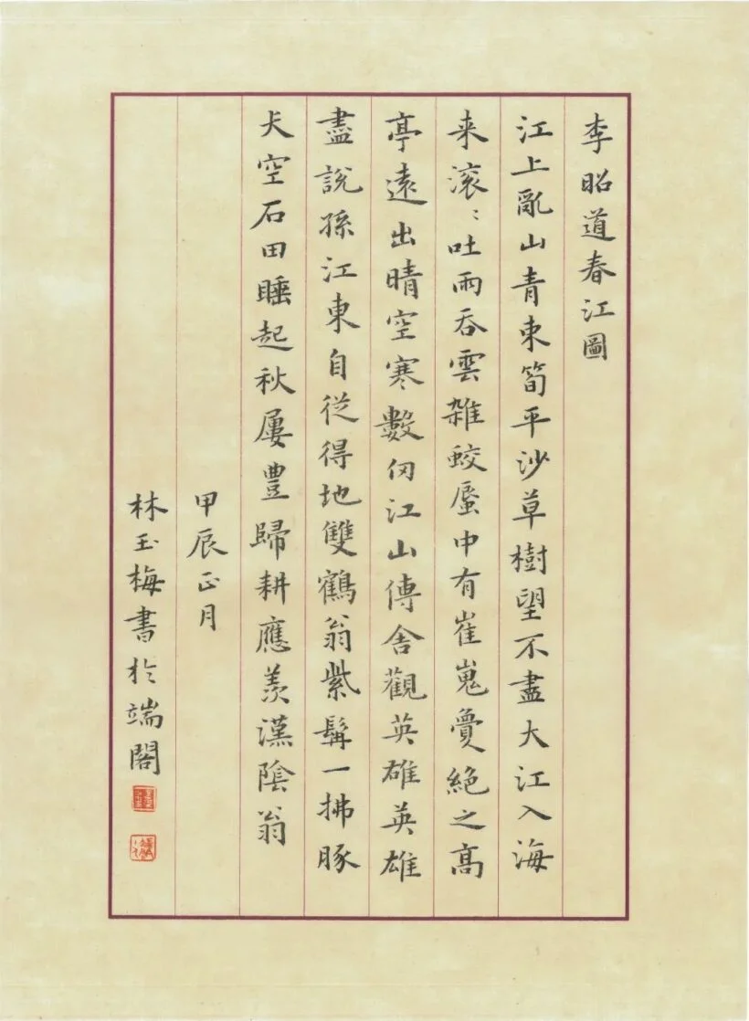 Lin Yumei's small script written in a state of quiet devotion
