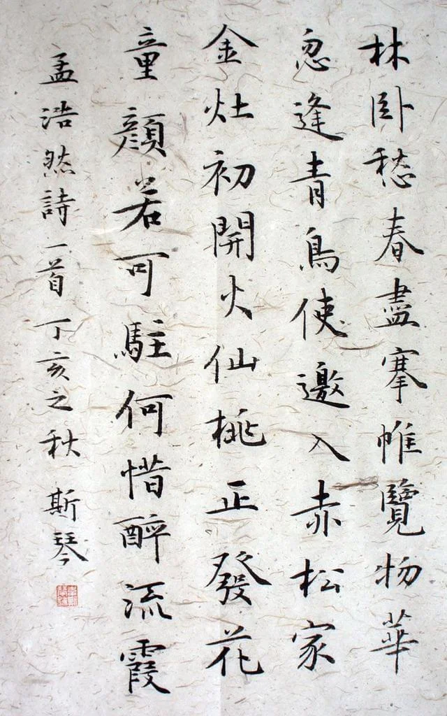 Calligraphy by Wei Siqin