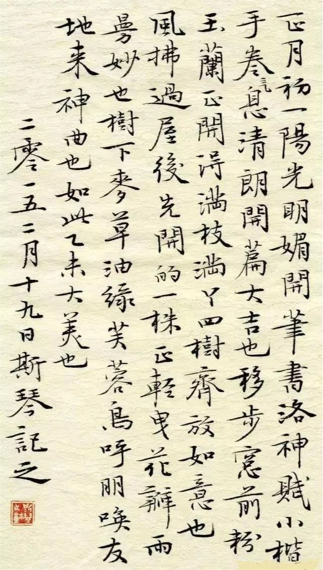 Tang regular script by Wei Siqin