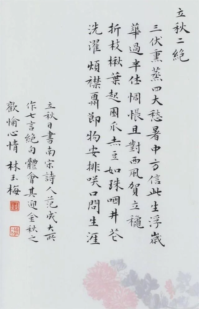 Small regular script by Lin Yumei