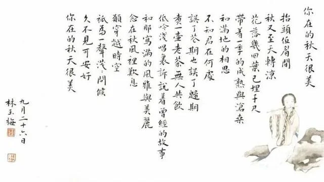 Small regular script by Lin Yumei