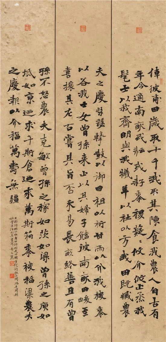 Book of Songs excerpt by An Wenli