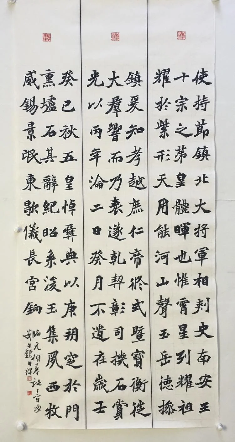 Calligraphy by An Wenli