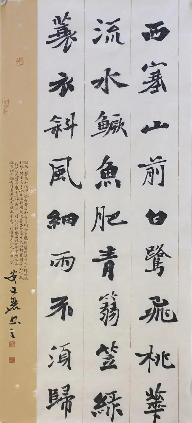 Calligraphy by An Wenli