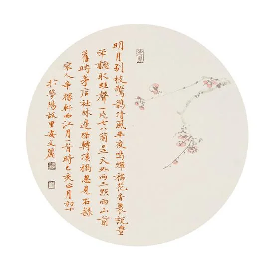 Xin Qiji ci poem by An Wenli