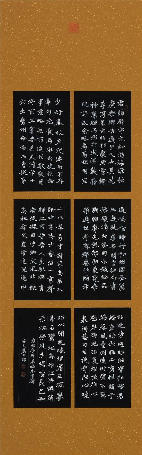 Copy of the Li Bi epitaph by An Wenli
