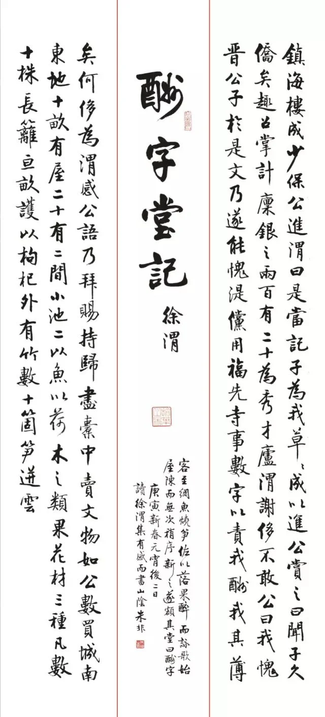 Calligraphy by Zhu Fei — gallery image 15