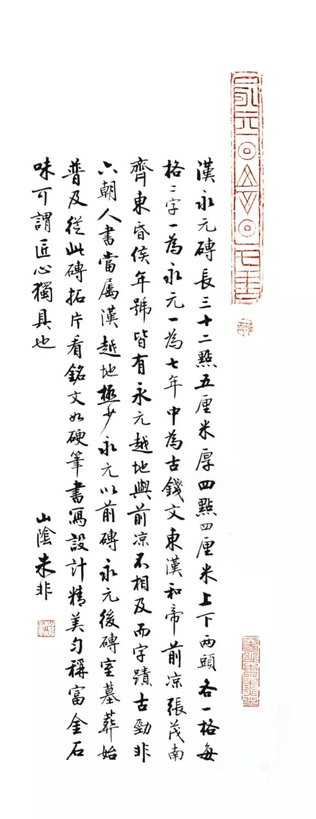 Calligraphy by Zhu Fei — gallery image 32