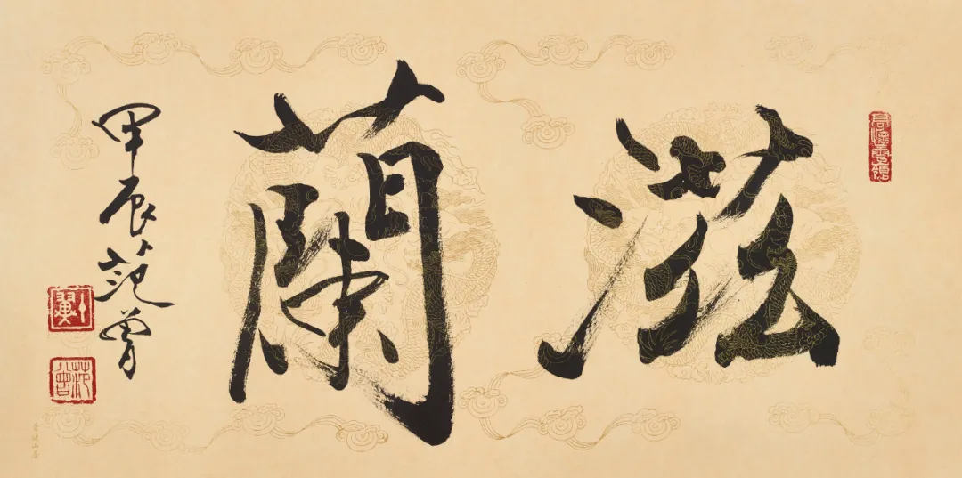 Calligraphy scroll Nurturing Orchids by Fan Zeng