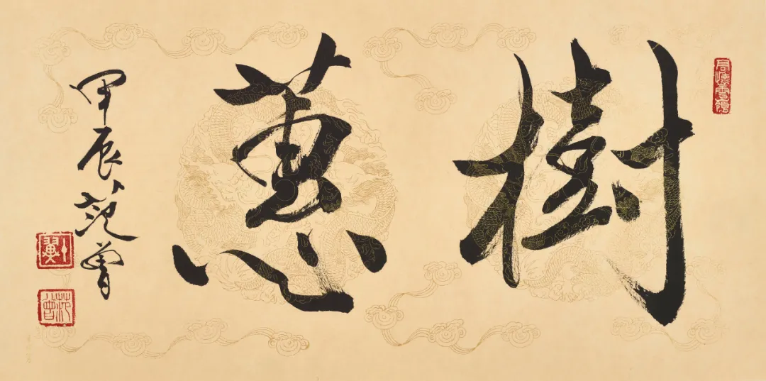 Calligraphy scroll Planting Angelica by Fan Zeng