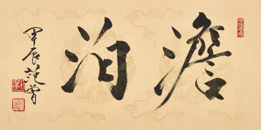Calligraphy scroll Tranquility by Fan Zeng